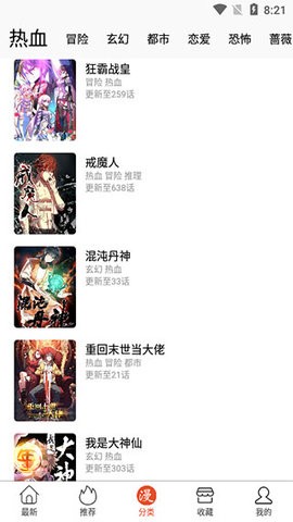 免漫app软件官方版 v2.7.7