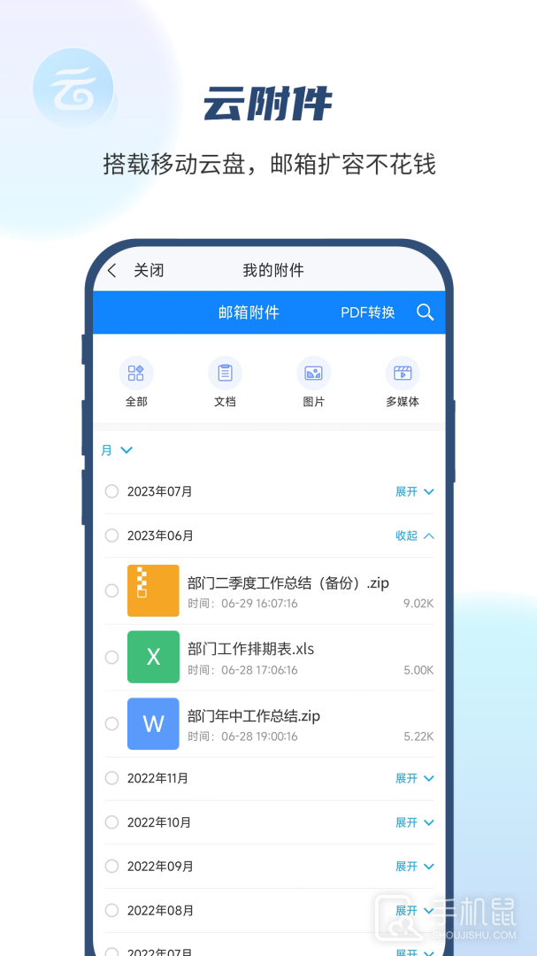 139邮箱 v11.0.0