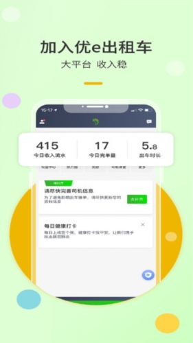 优e出租司机