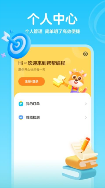 帮帮编程官方版 v1.15.0