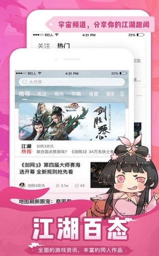 剑网3推栏APP宣传图