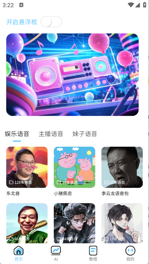 AI优变声器