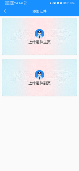 河南公安电子证件