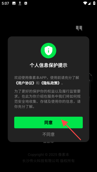 像素本