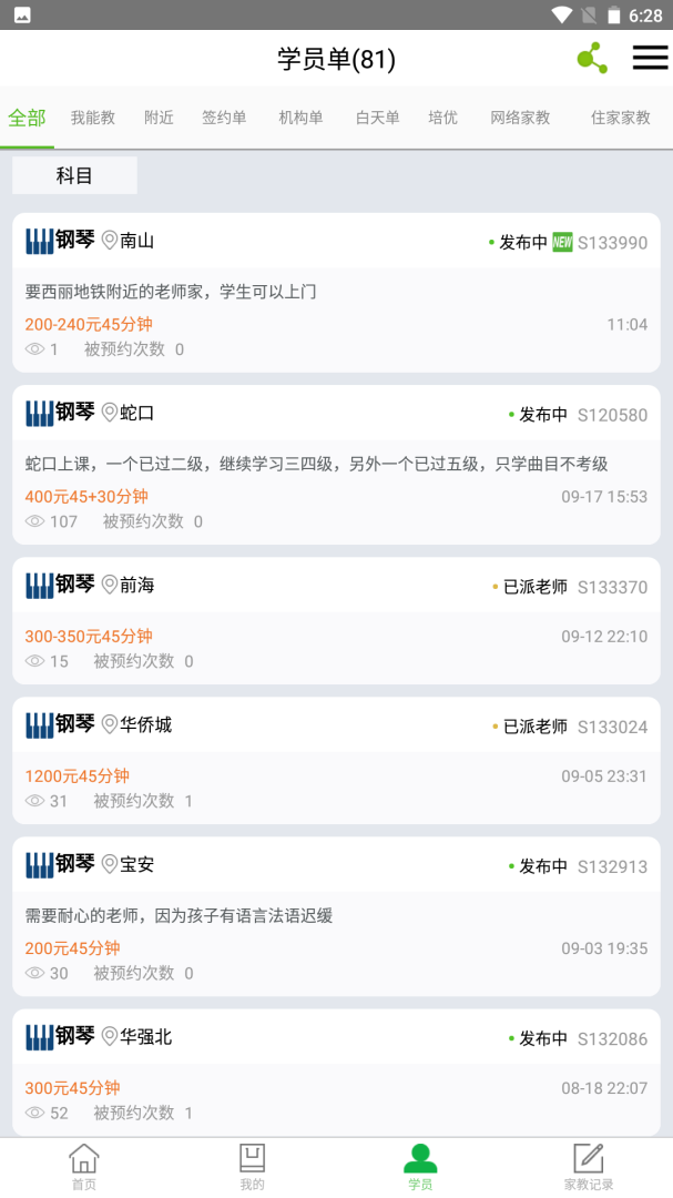 爱家教 v4.3.0