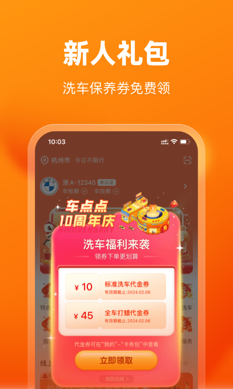 车点点 v10.12.0安卓版下载