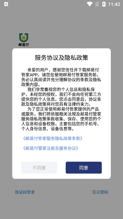 邮易付管家app下载安装官方版