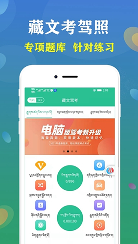 藏文语音驾考2024最新版 v5.3.3