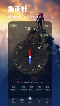 指南针手机版APP v5.4.87安卓版