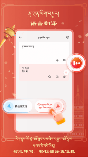 藏汉翻译软件app v2.0.0