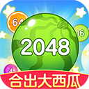 合出大西瓜2048红包版下载 v1.1.9.2