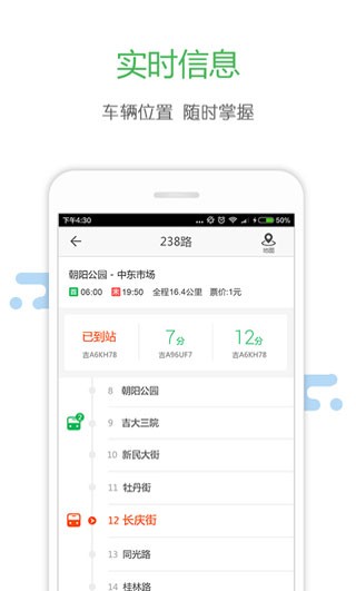 长春掌上公交 v3.4.1安卓版下载