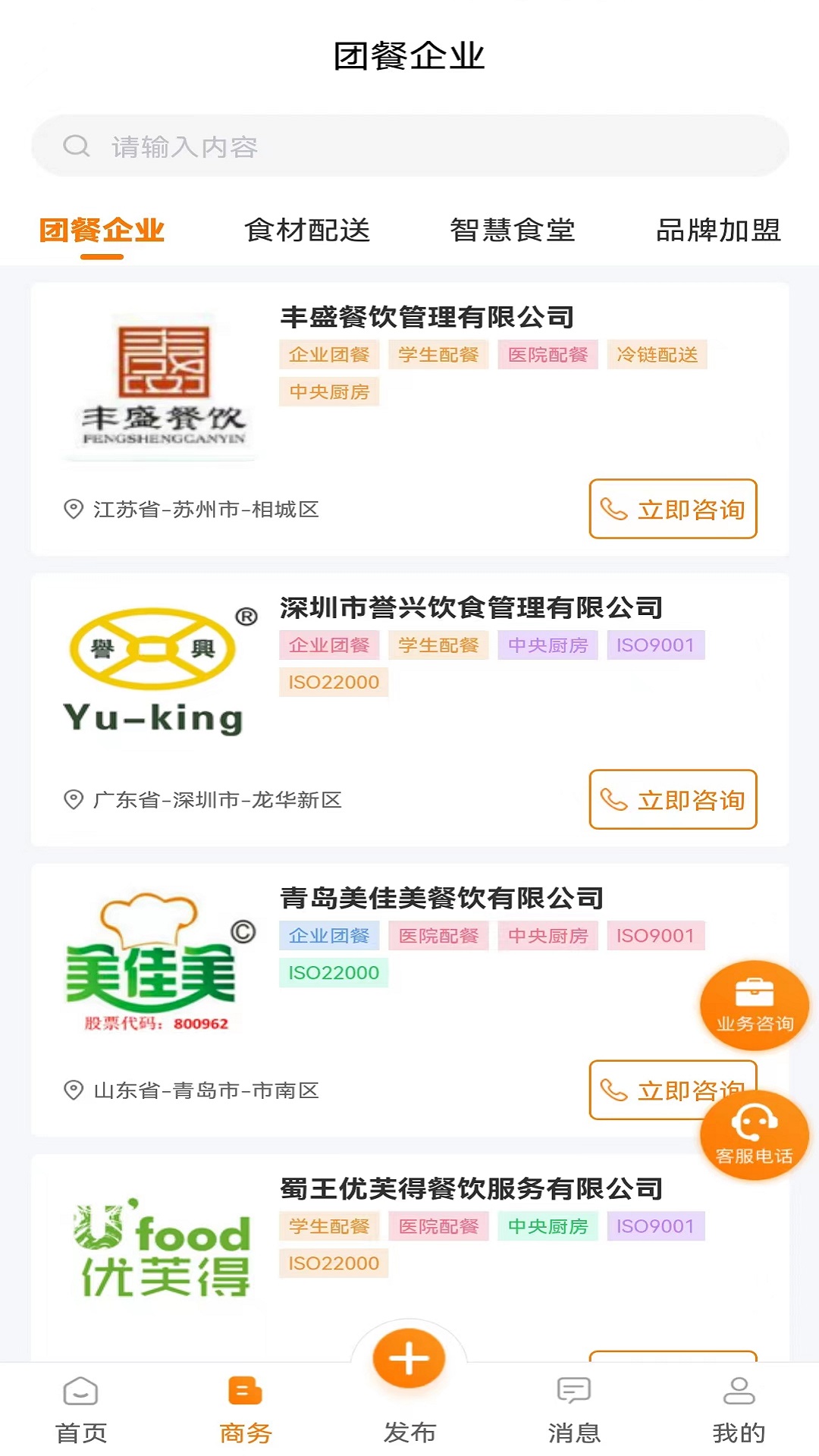 食堂资讯app v1.8.5