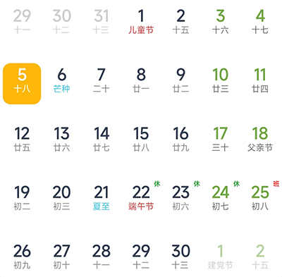 渡渡鸟手机日历日期选择