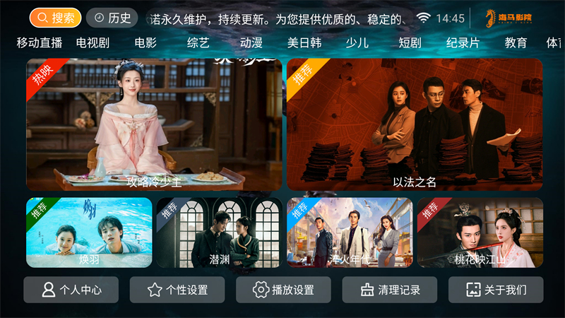 海马影院Tv版 v8.6安卓版