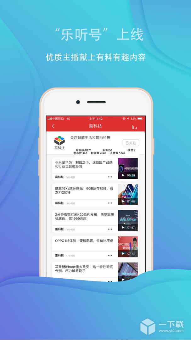 乐听头条 v3.3.3最新版下载