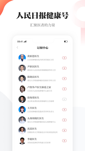 人民日报健康客户端图片