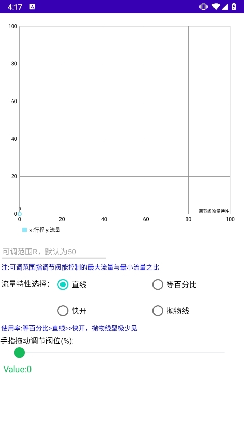 仪控宝典app应用截图2
