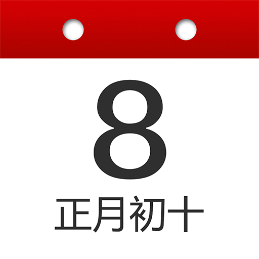 子午万年历  V1.7.0下载