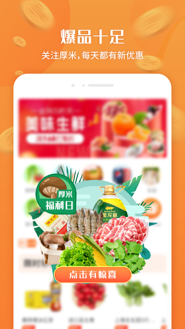 厚米 v2.9.3