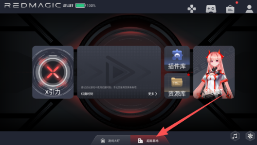 红魔游戏空间通用版