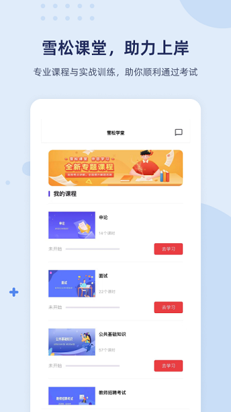 雪松课堂app 1.1.0