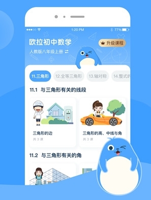 欧拉初中数学1