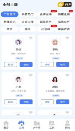 配音鱼