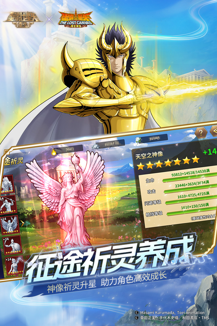 圣斗士星矢重生官方版 v7.6.0安卓版 