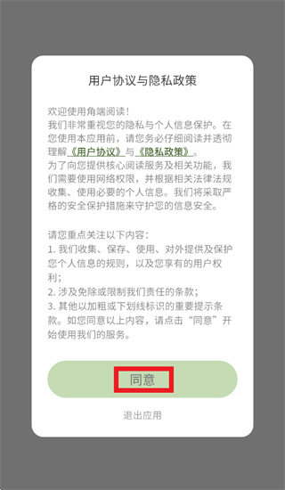 角端app