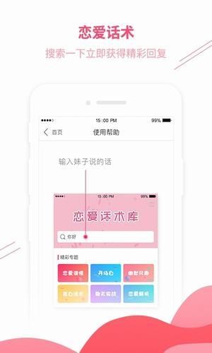 木林話術APP版
