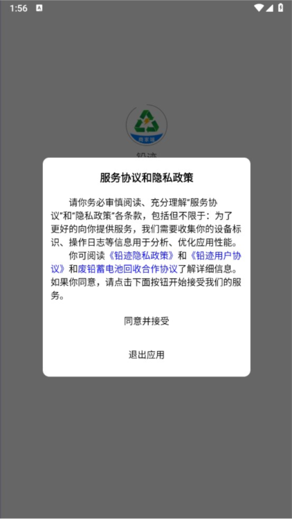 铅迹APP