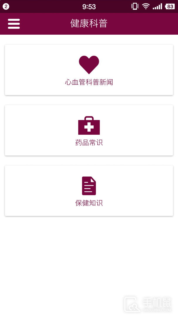 掌上阜外医院 v1.7.21