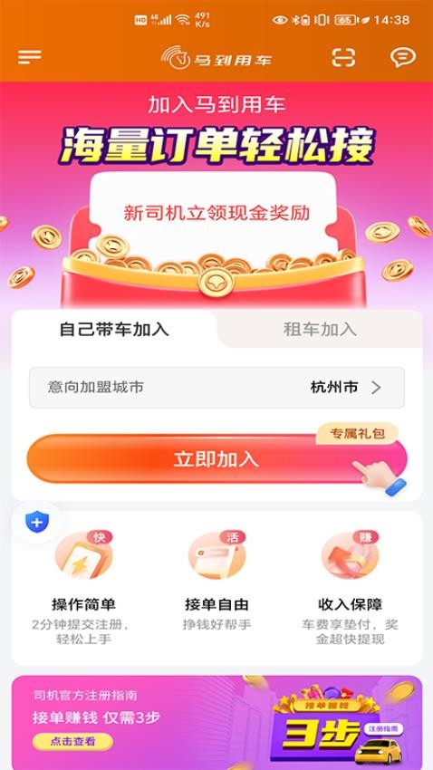 马到用车司机端官网版