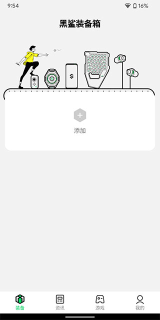 黑鲨装备箱APP