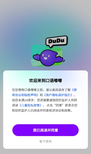 口语嘟嘟英语学习