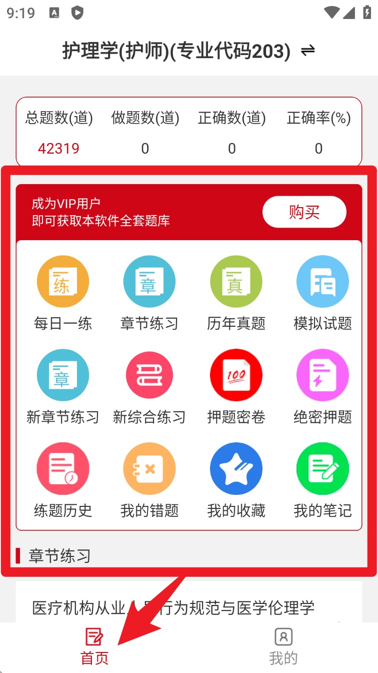 主管护师易题库