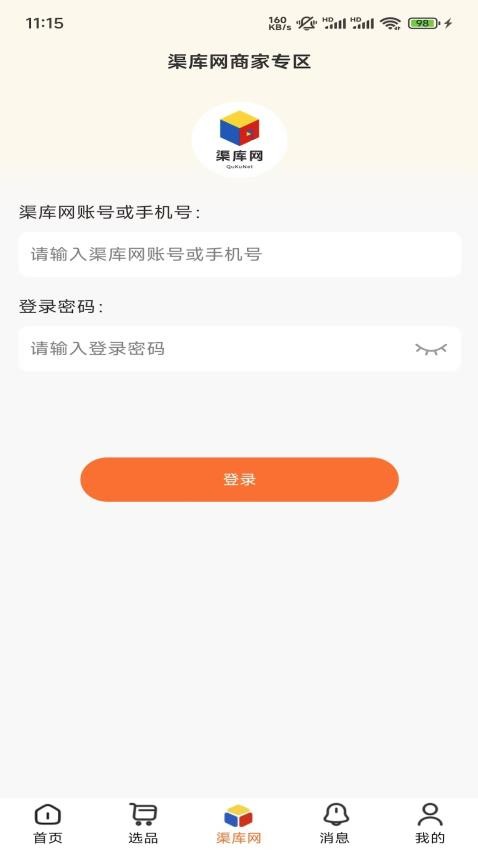 渠库网app v1.2.9