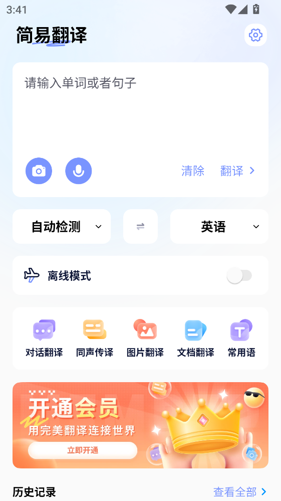 简易翻译APP