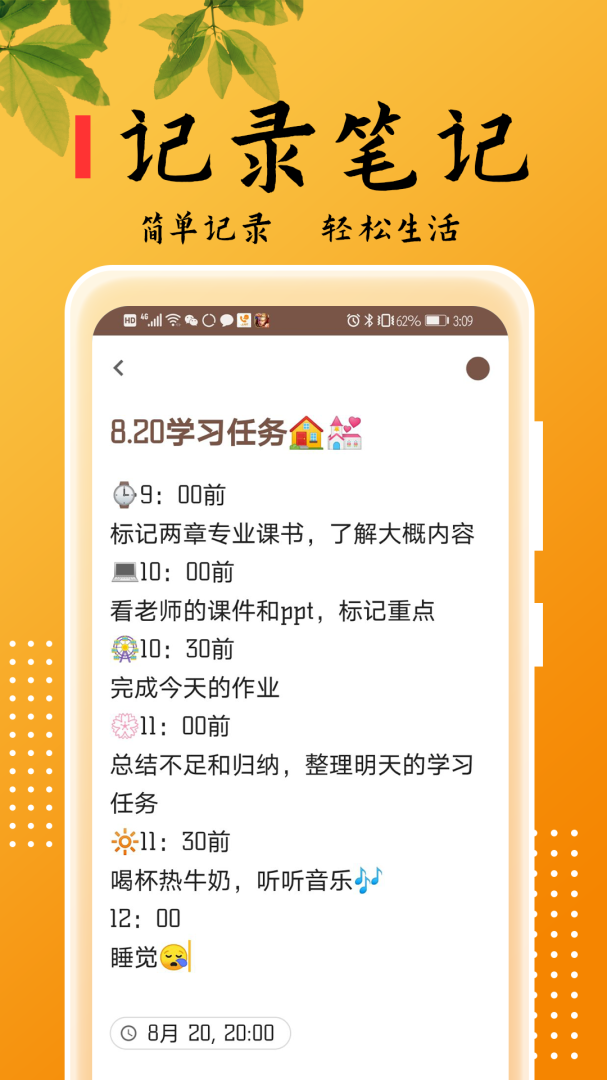 备忘录记忆 v2.5.0