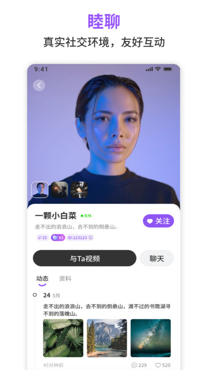 睦聊交友最新版下载图片1