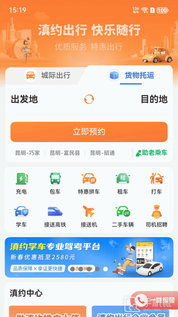 滇约出行 v2.2.2
