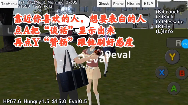 学生模拟器截图