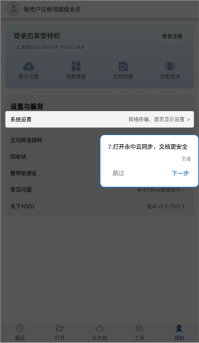 永中移动Office8