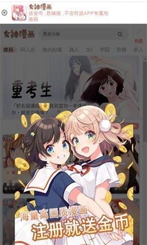 女神漫画免费漫画app
