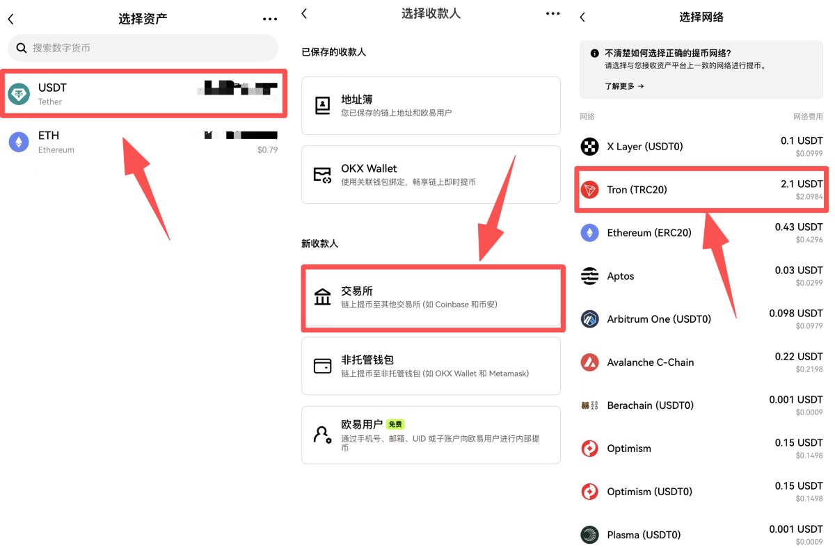 欧易链上提币教学