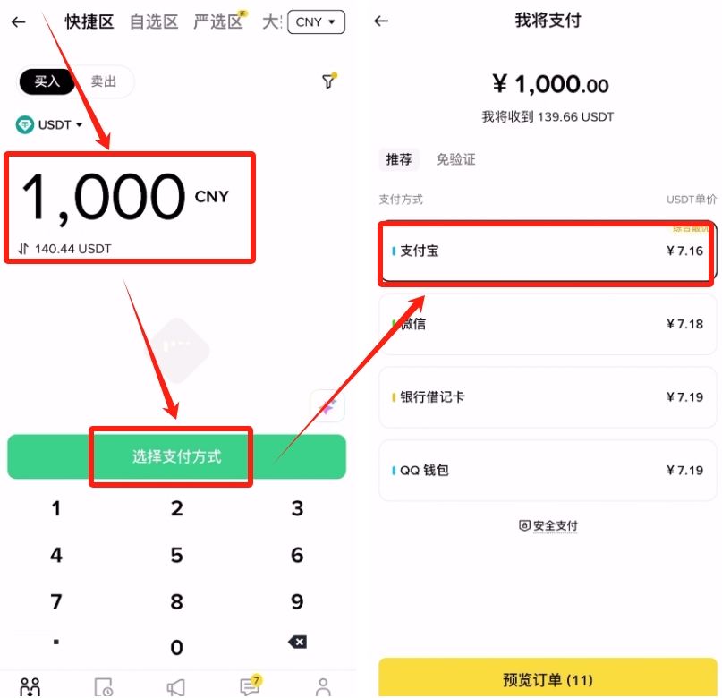币安C2C交易教学