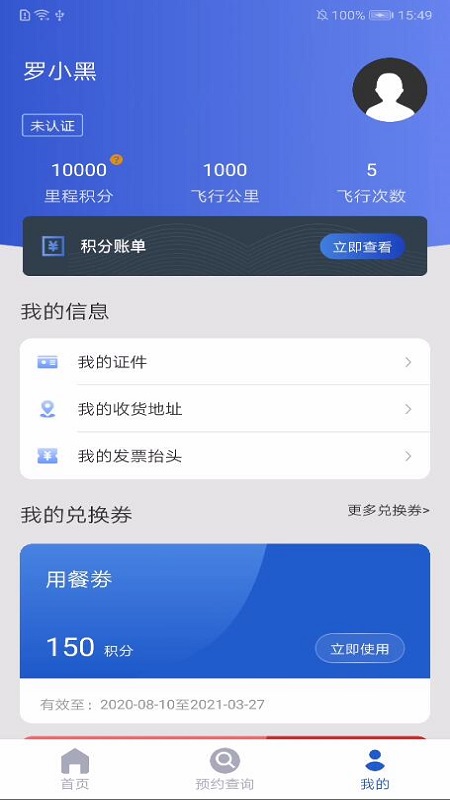 茅台机场 v1.4.8