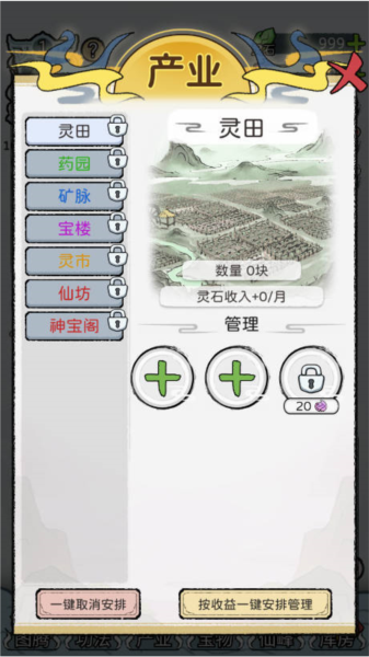 修仙世家模拟器截图15