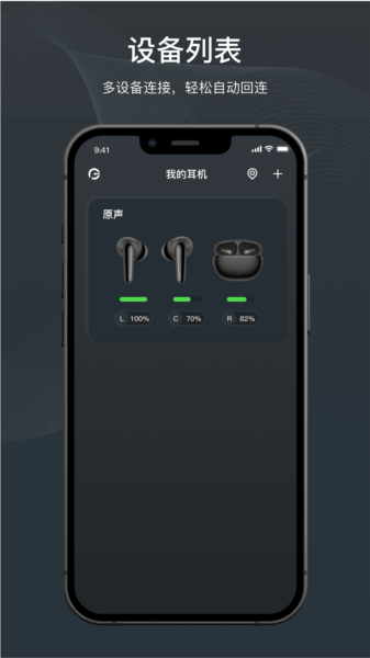 原声耳机APP